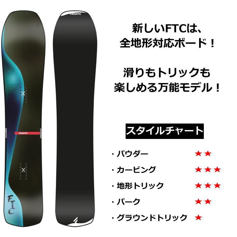 22-23 FANATIC FTC 157cm ファナティック エフティーシー カービング