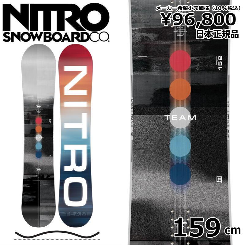 22-23 NITRO TEAM 159cm ナイトロ チーム グラトリ ラントリ フリースタイル 日本正規品 メンズ スノーボード 板単体  キャンバー : 310003134000 : オフワン国道16号 - 通販 - Yahoo!ショッピング