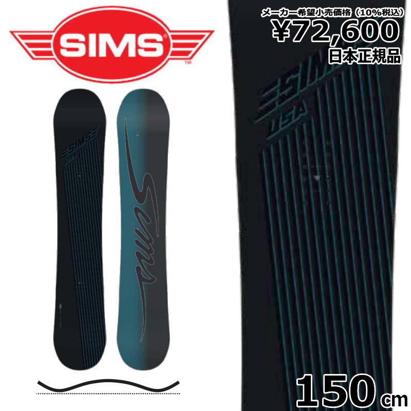 22-23 SIMS ATV 155cm