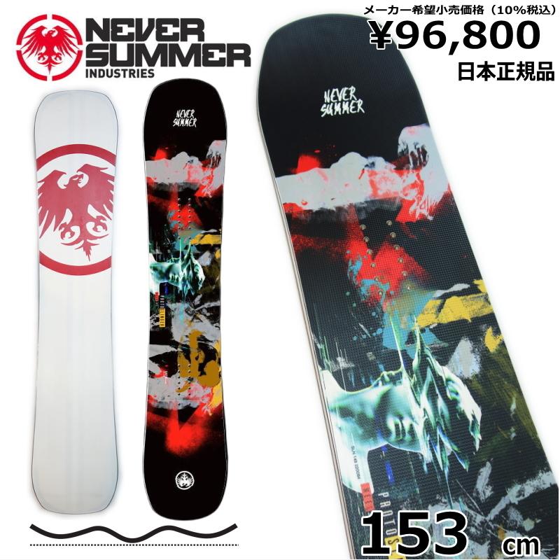 バーゲンで 22-23 NEVER SUMMER PROTO SYNTHESIS 158cm ネバーサマー