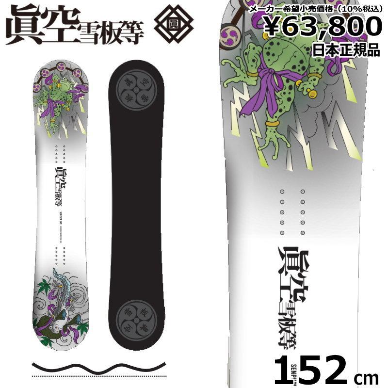 22-23 眞空雪板等 閃風 風 WHITE 152cm マクウ センプウ グラトリ