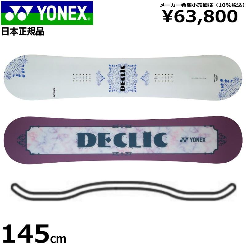 全ての グラトリ 145cm Yonex Declic レディース スノーボード 板 国産 ツイン ヨネックス デクリック 日本正規品 板単体 2点セット 80 格安即決 Www Ladislexia Net