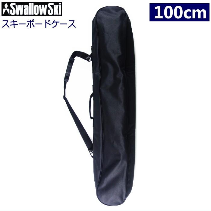 ■100cm SWALLOW スキーボードケース/Black ショートスキー板一台用ケース ショルダーストラップ付きで持ち運び便利!! スキーボード ファンスキー｜off-1