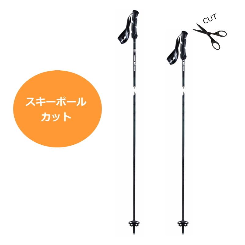 スキーポールカット 希望のサイズが無い場合にご利用ください。 | 