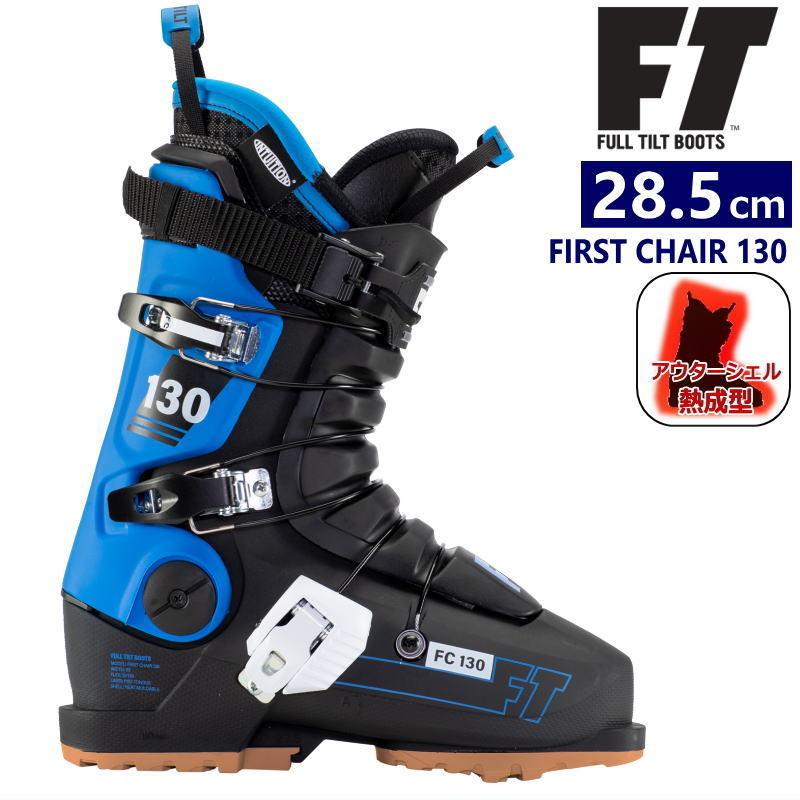 21 22 Full ブーツ Tilt Ft 3ピース First Chair 130 28 5cm足幅99mm フリースキー ならショッピング ランキングや口コミも豊富なネット通販 更にお得なpaypay残高も スマホアプリも充実で毎日どこからでも気になる商品をその場でお求めいただけます
