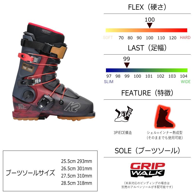 24-25 K2 REVOLVE TW [26.5cm足幅99mm幅] ケーツー メンズ スキー