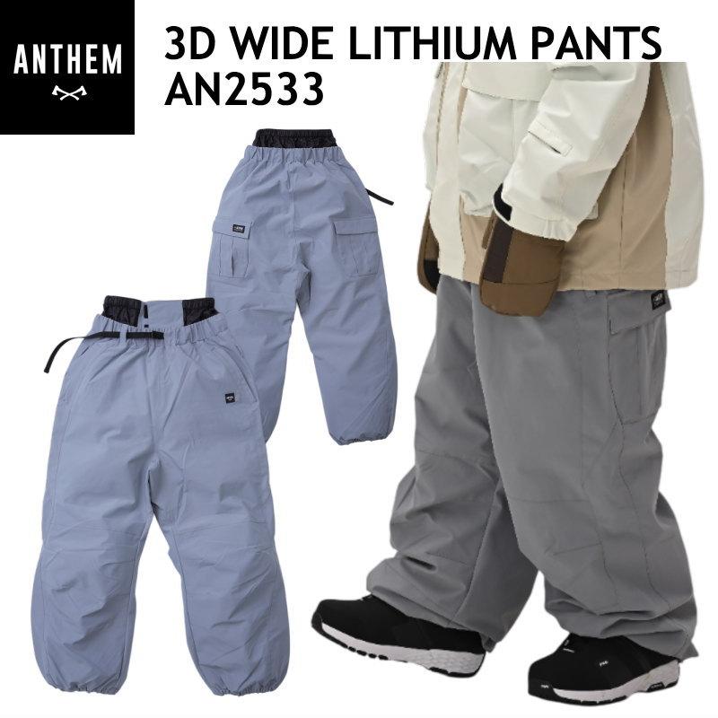 ☆ 25-26 ANTHEM 3D WIDE LITHIUM PANTS カラー:BLUE GRAY AN2533