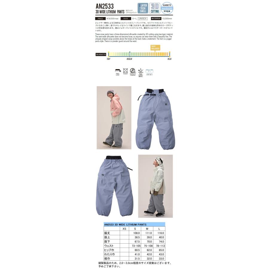 ☆ 25-26 ANTHEM 3D WIDE LITHIUM PANTS カラー:BLUE GRAY AN2533