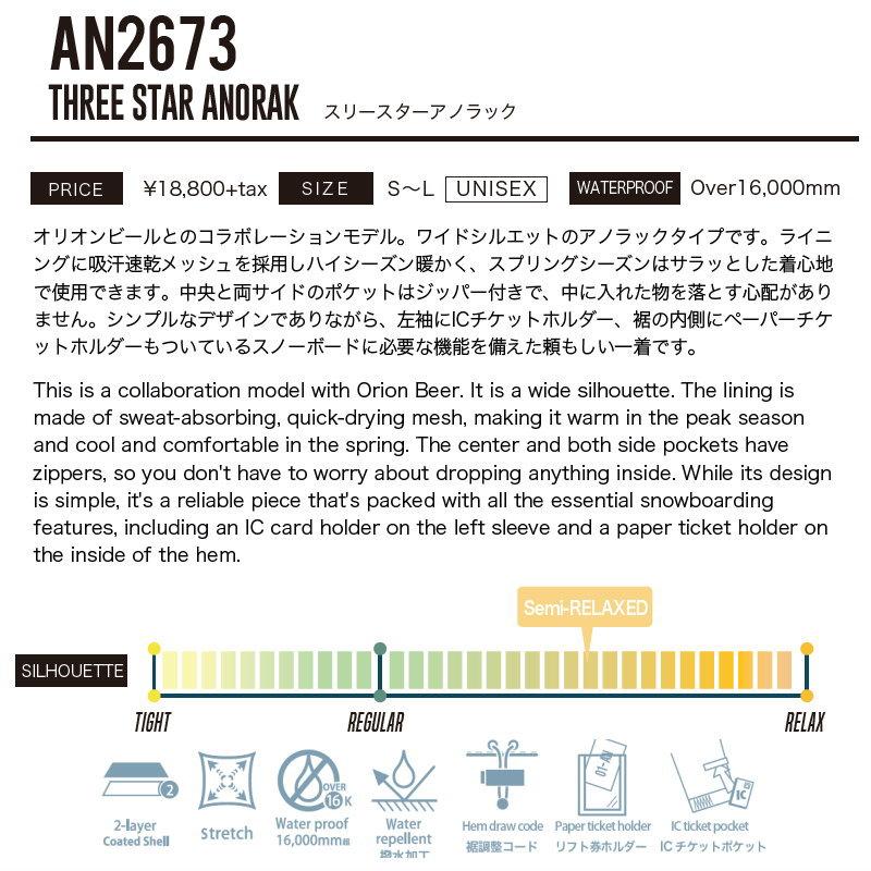 【早期予約商品】☆ 26-27 ANTHEM THREE STAR ANORAK JKT  AN2673 JACKET アンセム スノーボード スノボウェア ユニセックス ジャケット JACKET オリオンビール |  | 01