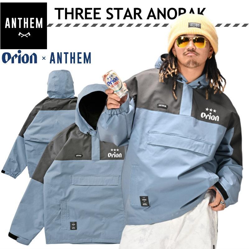 ☆ 26-27 ANTHEM THREE STAR ANORAK JKT SLATE GRAY AN2673 JACKET アンセム  スノボウェア ユニセックス JACKET オリオンビール | 