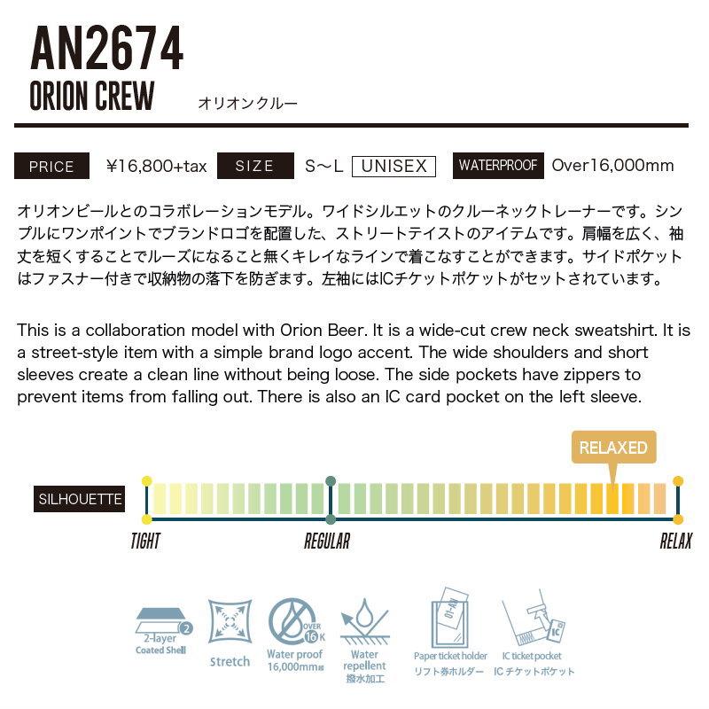 【早期予約商品】☆ 26-27 ANTHEM ORION CREW  AN2674 JACKET アンセム スノーボード スノボ ユニセックス ジャケット JACKET ライトウェア オリオンビール |  | 01