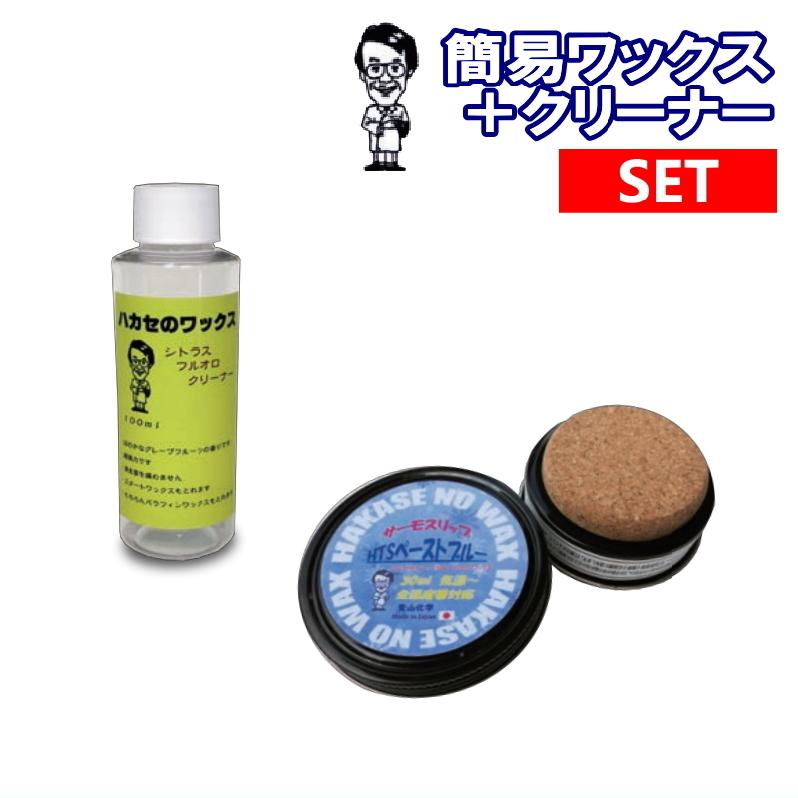 【簡単メンテナンスセット】 ハカセのWAX フッ素入り 全雪質対応  簡易ワックス スノーボード スキー 日本正規品 | 