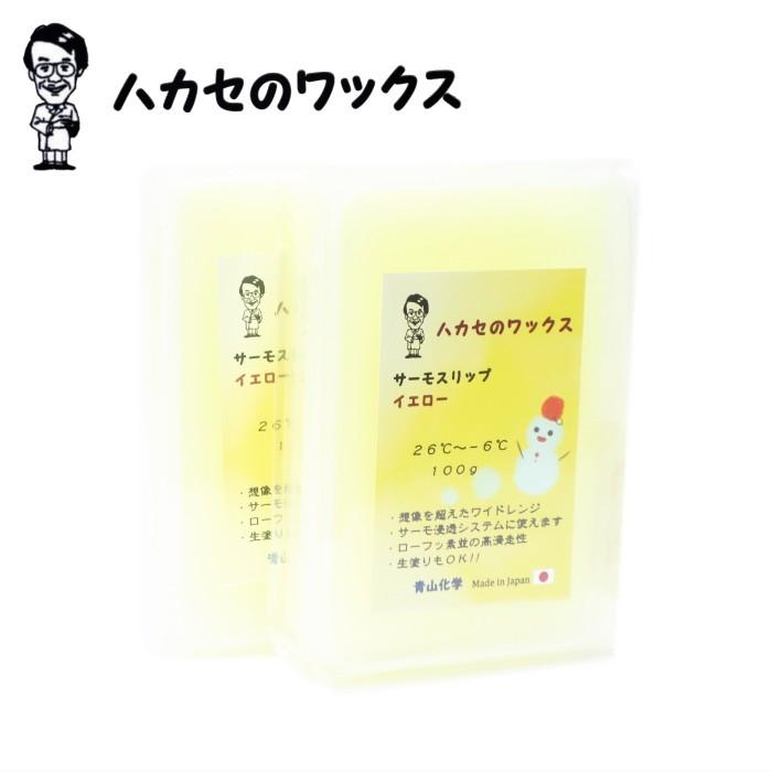 2個セット】ハカセのWAX イエロー 黄色 スキー スノーボード