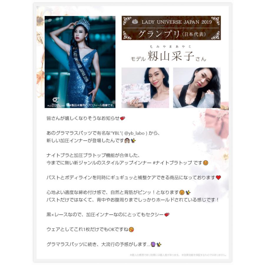 グラマラスタイル 3枚 GLAMOROUS SERIES（グラマラスシリーズ） 着圧 ナイトブラ 3着セット+1