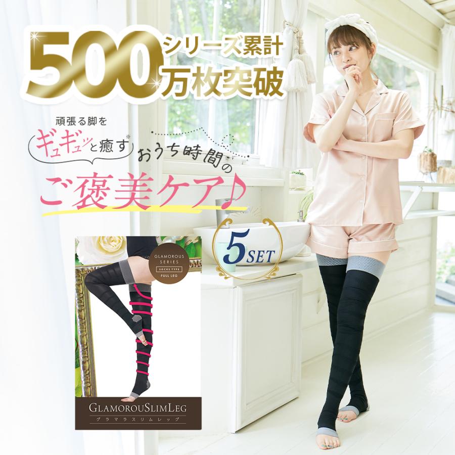 レッグウェア GLAMOUROUSPATS GLAMOROUS SERIES 着圧ソックス 5着セット グラマラスリムレッグ