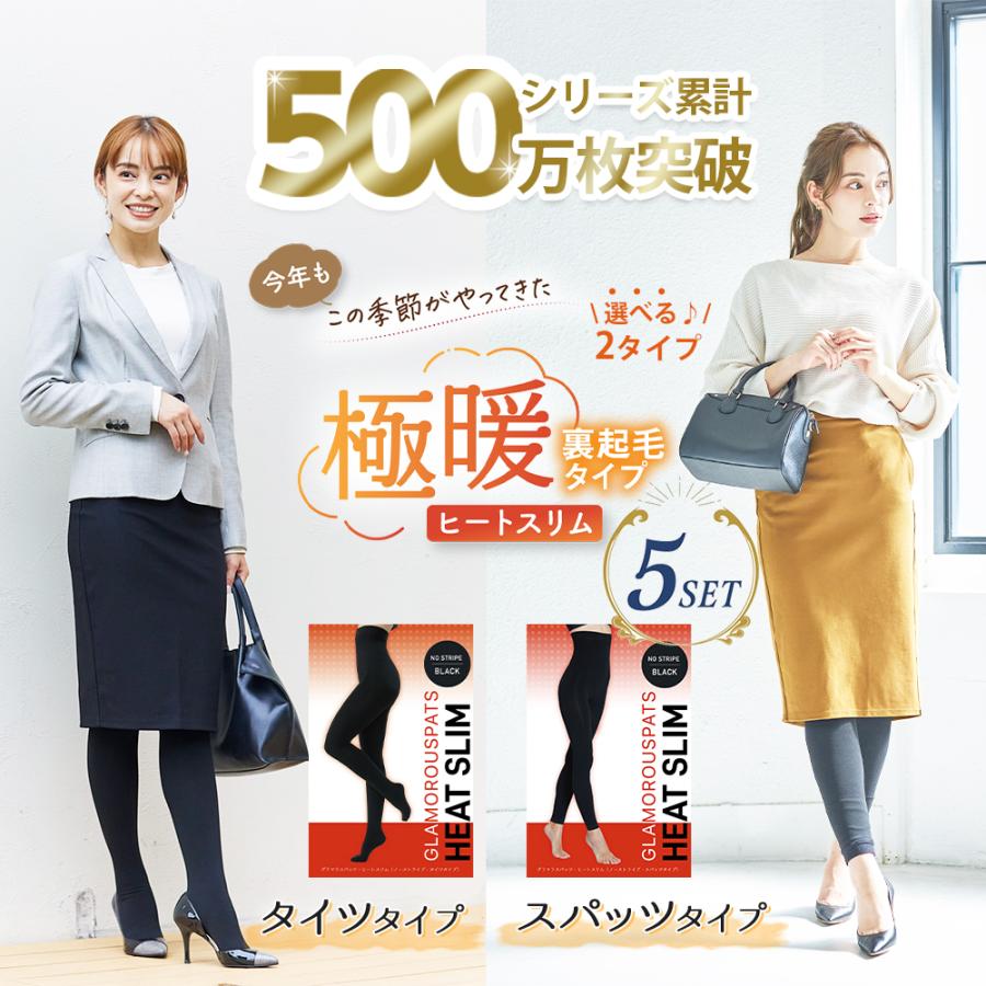 【正規品】裏起毛グラマラスパッツ　2着セット GLAMOROUS SERIES 裏起毛 2WAY 単品 着圧レギンス 極暖