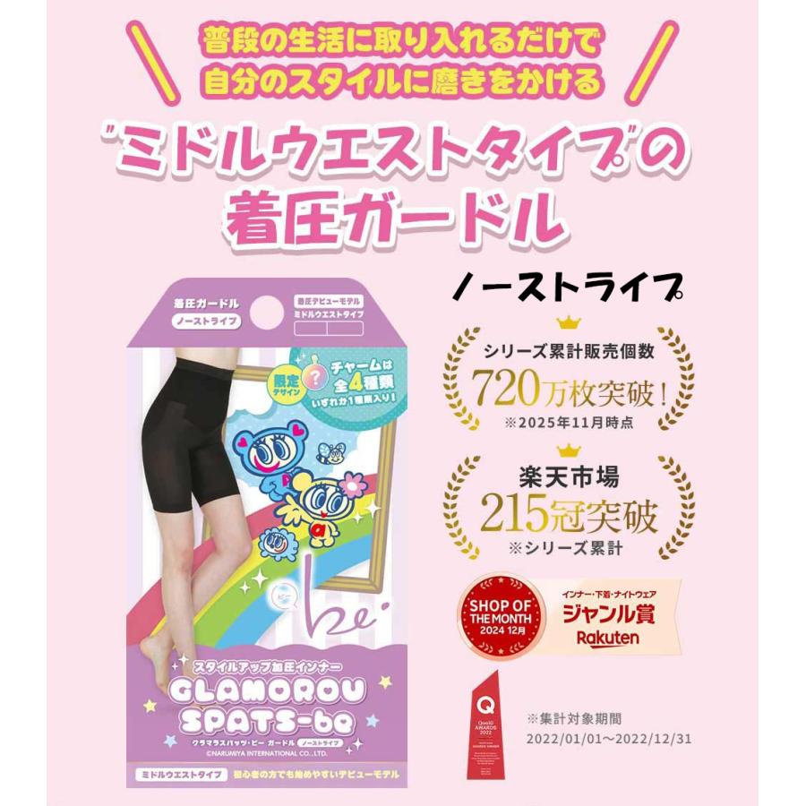 着圧ガードル ナルミヤコラボ ミドルウエスト グラマラスパッツ・ビー