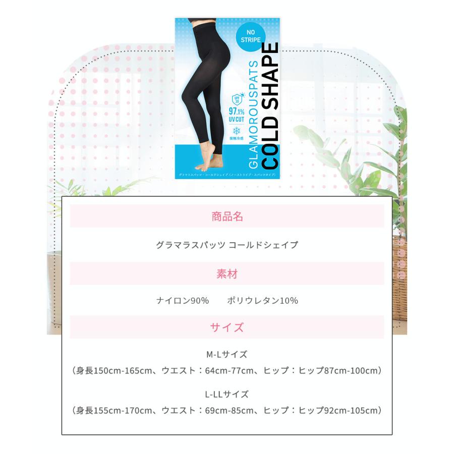 着圧レギンス クール 通気性 単品 グラマラスパッツ コールドシェイプ 脚やせ レディース 着圧タイツ | GLAMOROUS SERIES | 08