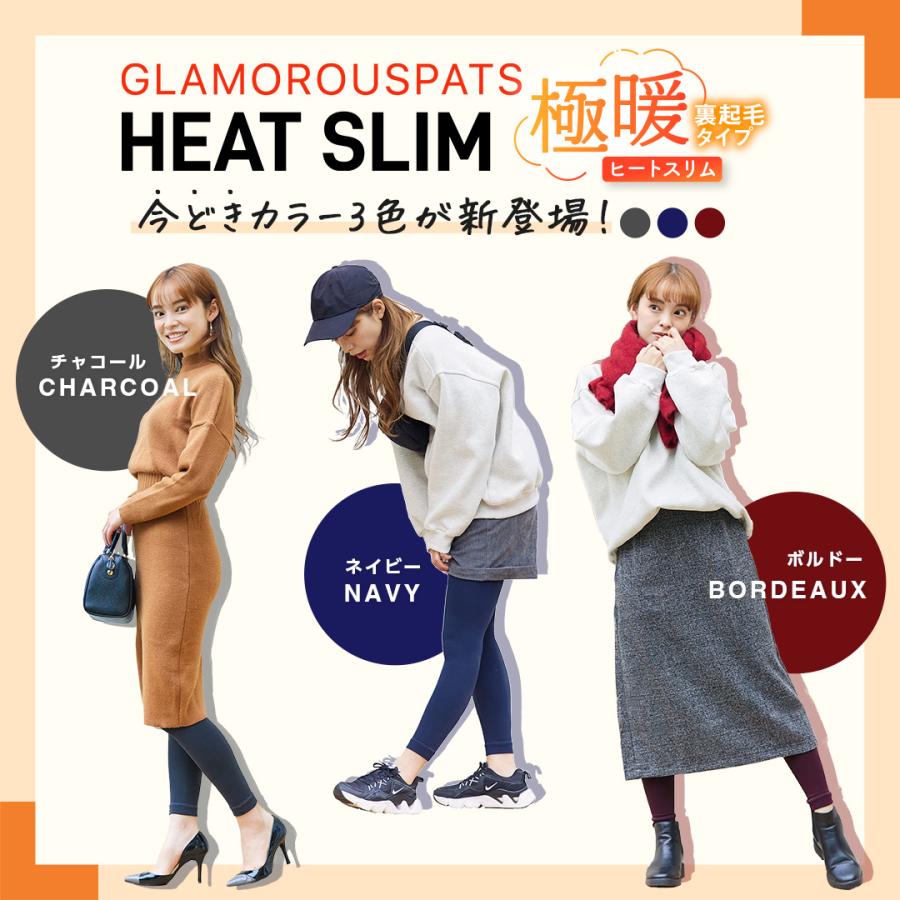 GLAMOROUS SERIES（グラマラスシリーズ） 裏起毛 カラースパッツ 単品