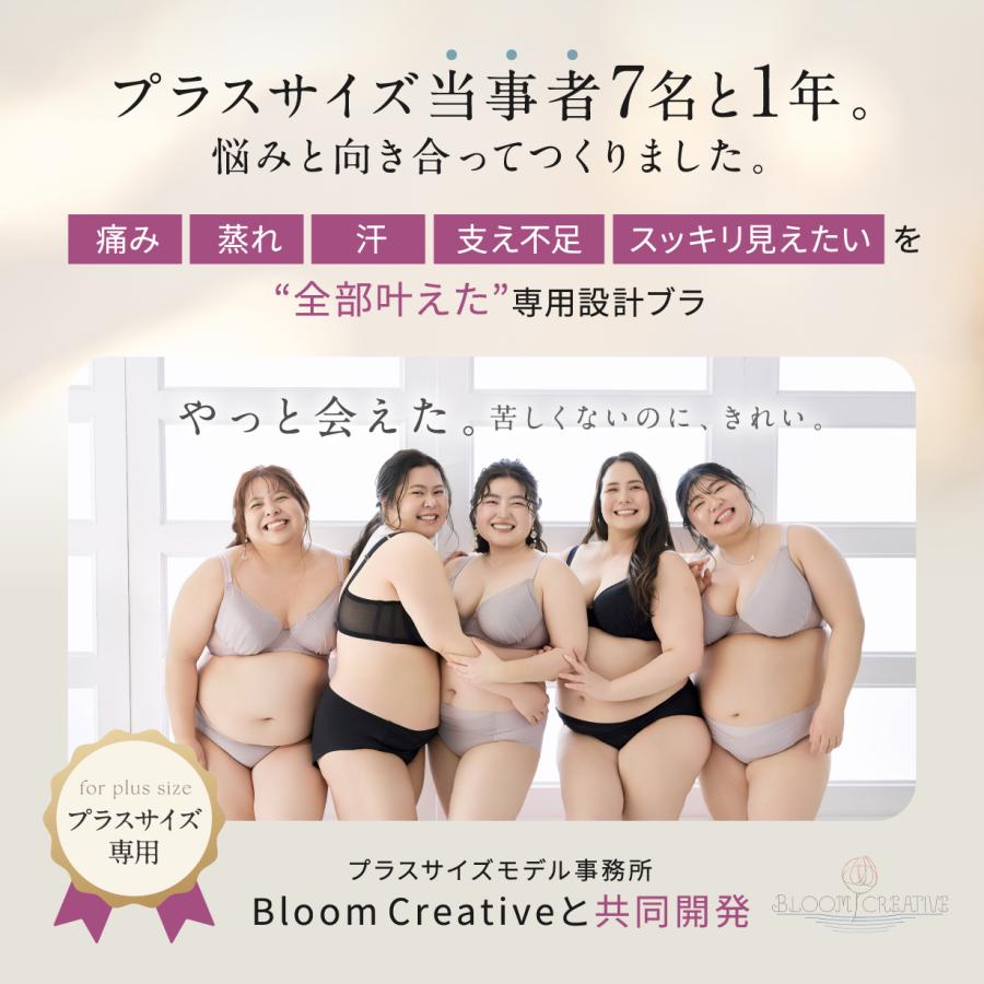 ブラジャー 大きいサイズ おまたせブラ プラスサイズ 苦しくない