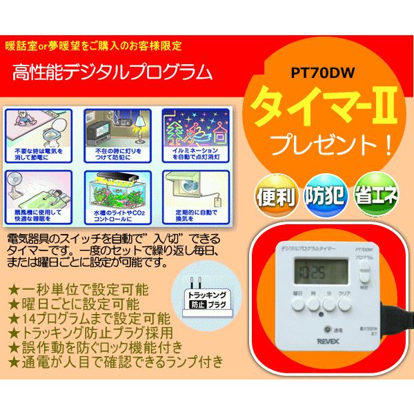 暖話室1000型 ベージュ デジタルタイマー特典付き 遠赤外線パネル