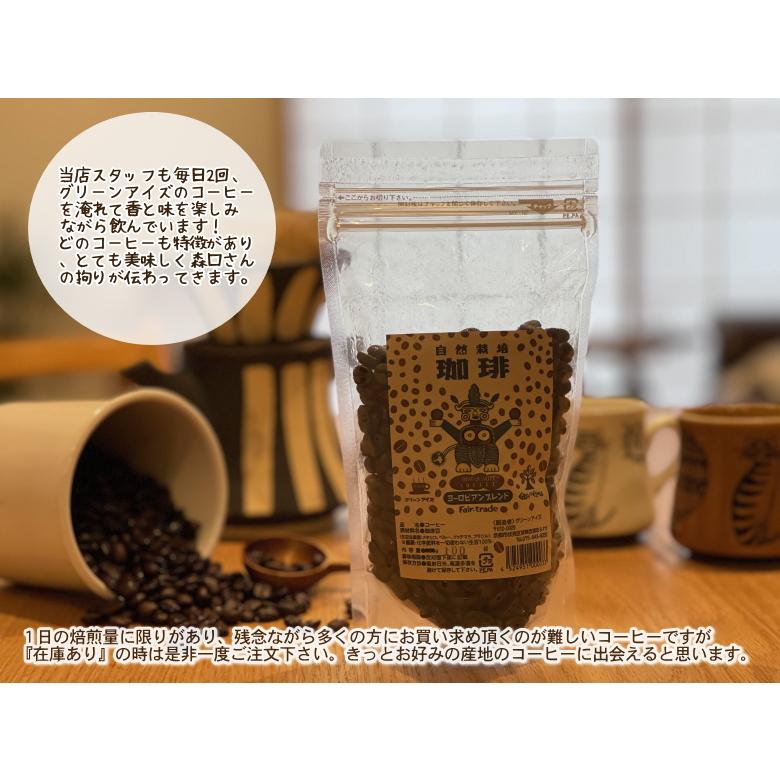 ヨーロピアンブレンド・100g×2袋 豆のまま 生豆使用の珈琲 〔グリーン