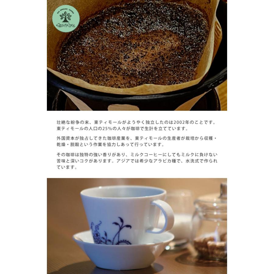 東ティモール・100g×2袋 豆のまま 生豆使用の珈琲 〔グリーンアイズ