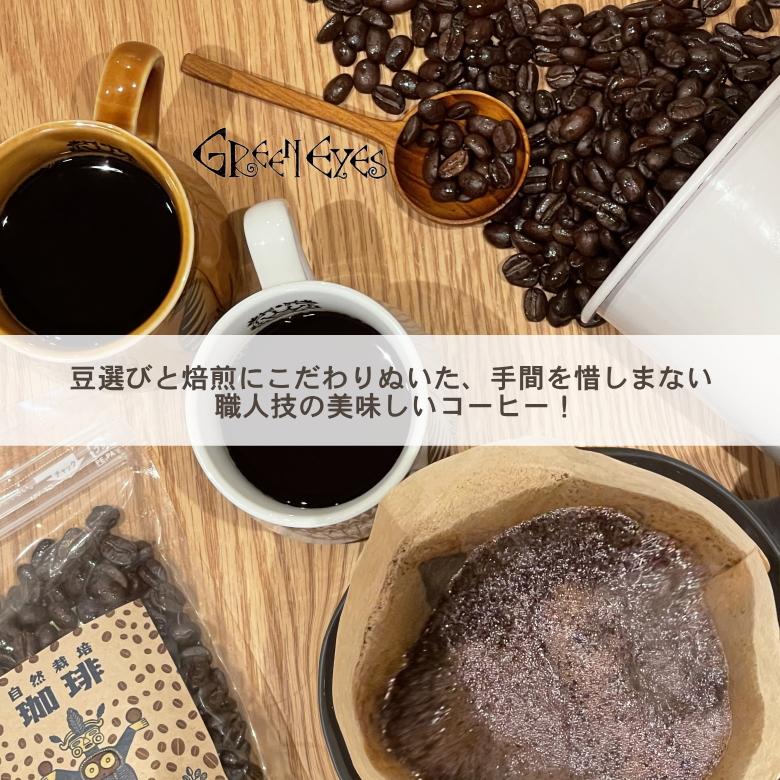 ウガンダ・100g×2袋 豆のまま 生豆使用 珈琲〔グリーンアイズcoffee