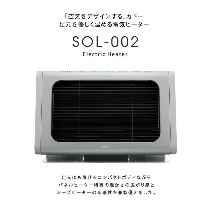 cado カドー 電気ヒーター 新型 ヒーター 暖房 SOL 002 暖房器具