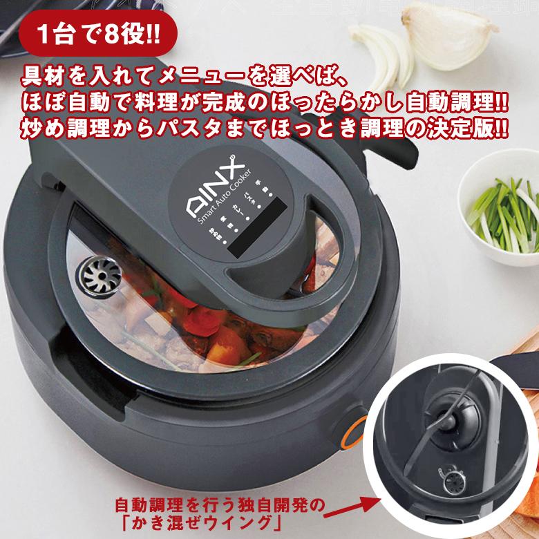 【即日発送】自動電気調理器　スマートオートクッカー　AX-C1BN　新品 Amazon | アイネクス スマートオートクッカー AX-C1BN 自動電機