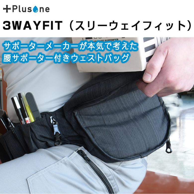 スリーウェイフィット 【公式通販】