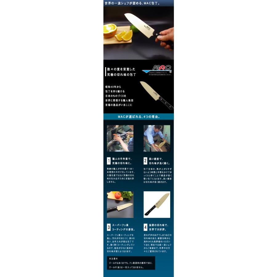 正規販売店 MAC 包丁 真久作フッ素樹脂加工・ディンプル入りの三徳包丁