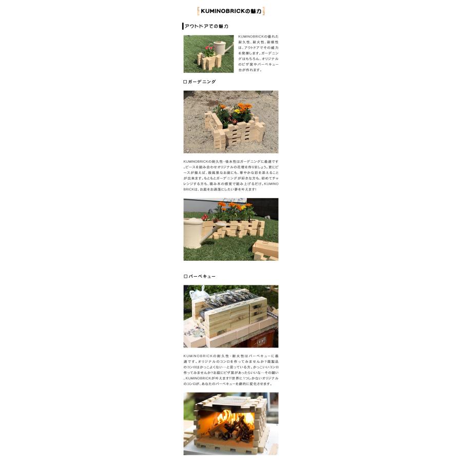 KUMINO BRICK（クミノブリック）4本セット 耐火レンガ 庭 DIY 手作り