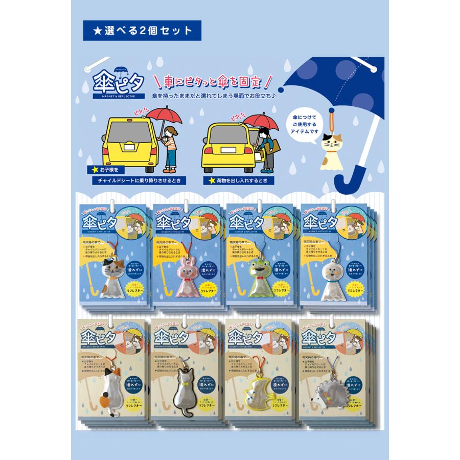 傘ピタ選べる2個セット 傘 マグネット 車 固定 傘止め 雨に濡れない