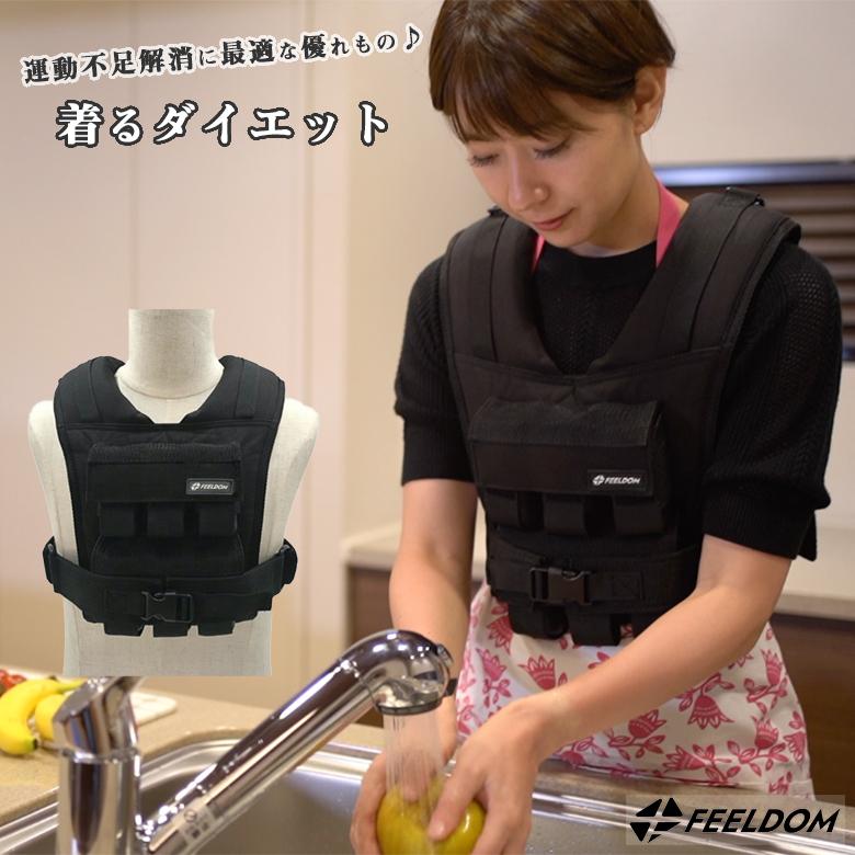 FEELDOM DIET VEST フィールダム ダイエットベスト オモリ おもり 重り