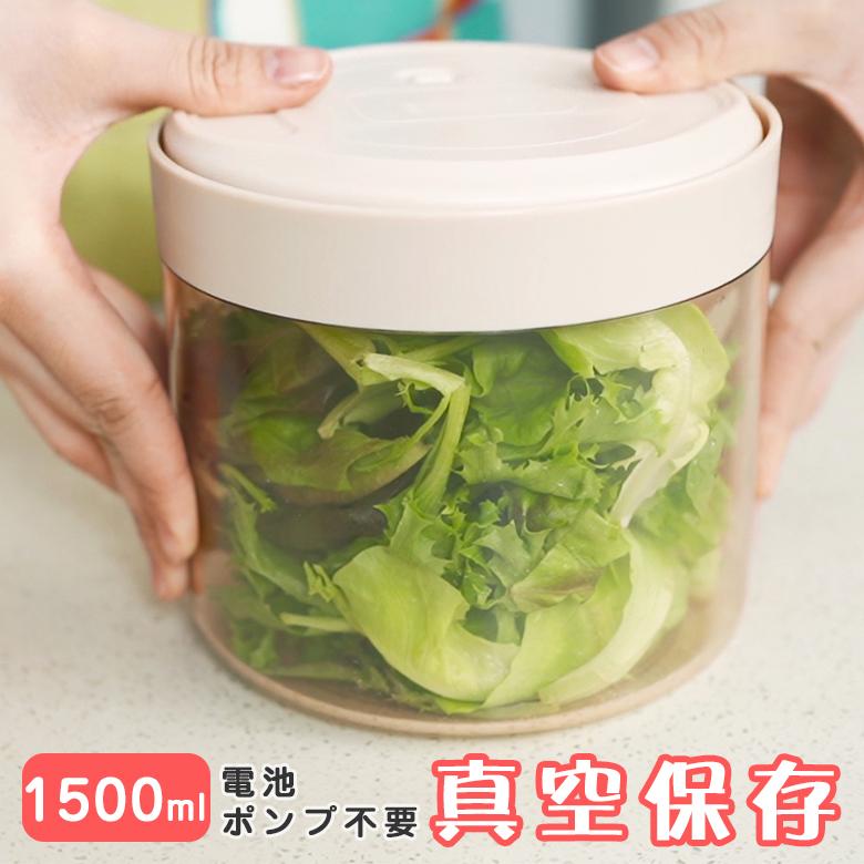 Noabox ノアボックス 1500ml 真空保存 キャニスター 真空保存容器 食品