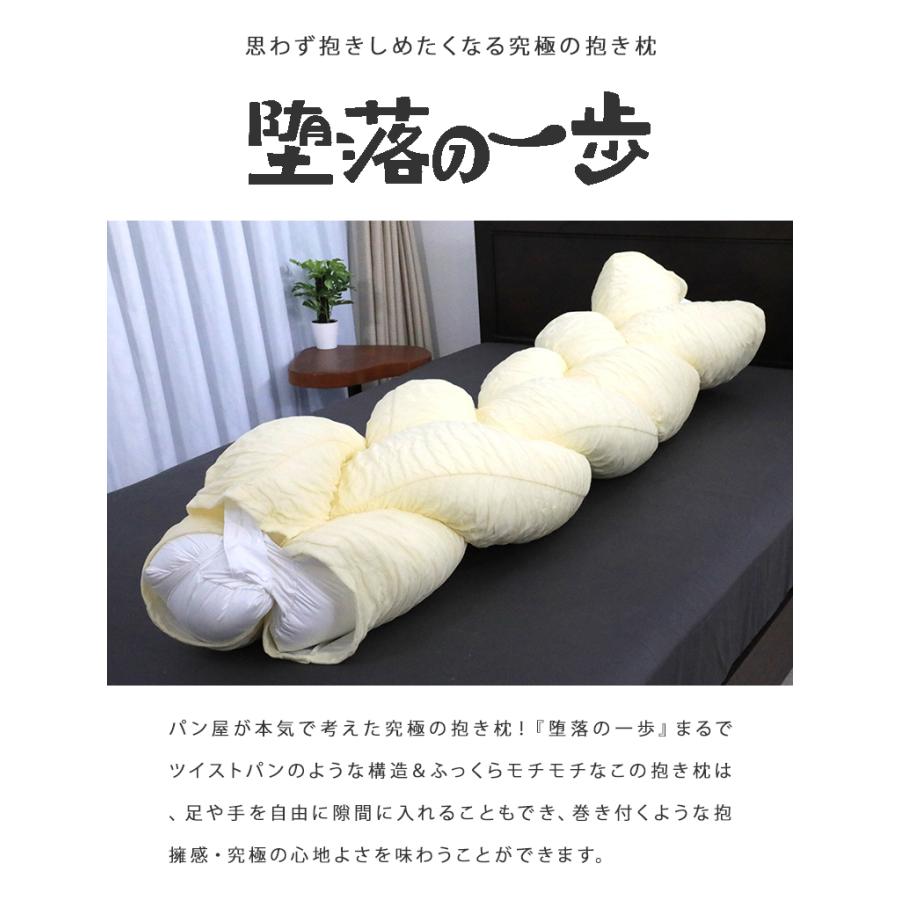 堕落の一歩 抱き枕カバーセット 岸本拓也 腰 ツイスト 大きい 抱き