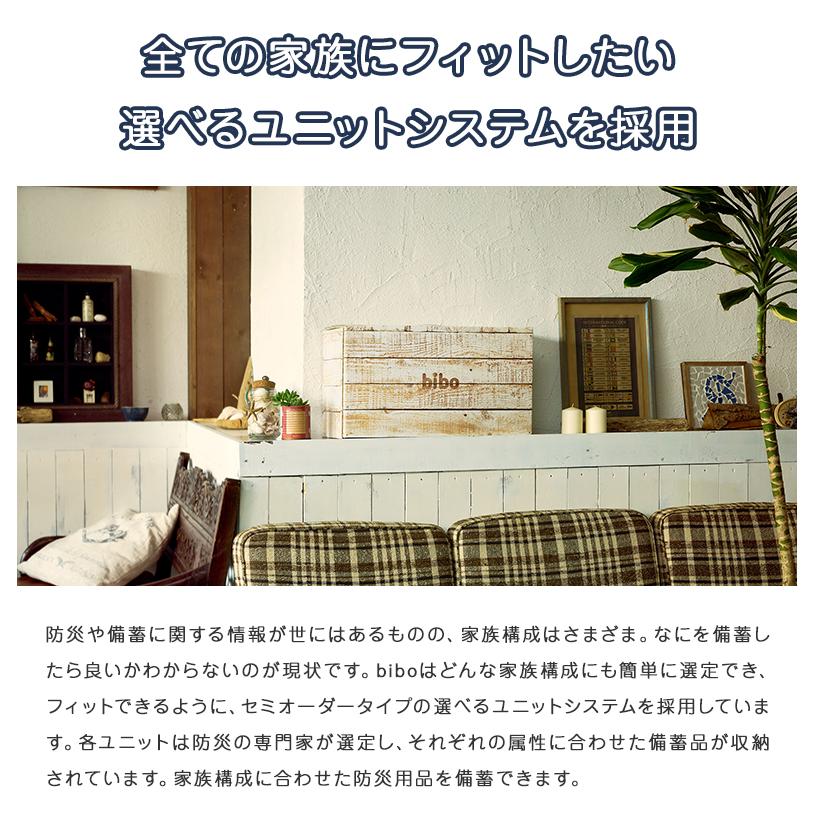 Bibo ビーボ 防災セット 防災士監修 3日間 2人用 中身とデザインが