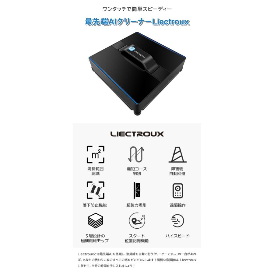最先端AIクリーナー　Liectroux　窓拭きロボット　 WS-1080 最先端AIクリーナーLiectroux窓拭きロボット WS-1080
