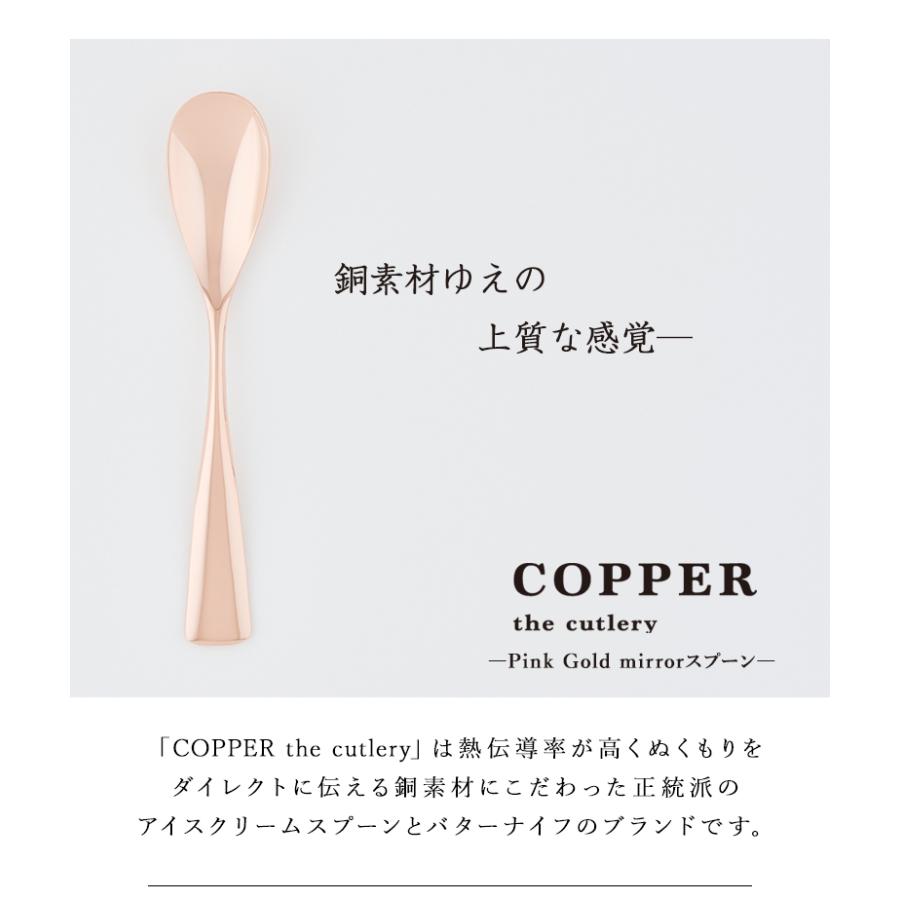 COPPER the cutlery魔法のスプーンPink Gold mirror 銅婚式 名入れ対応