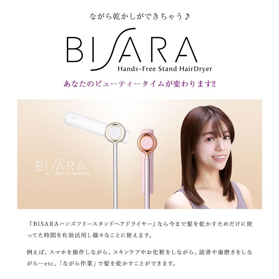選べる特典付き！ BISARA ビサラ ドライヤー スタンドドライヤー