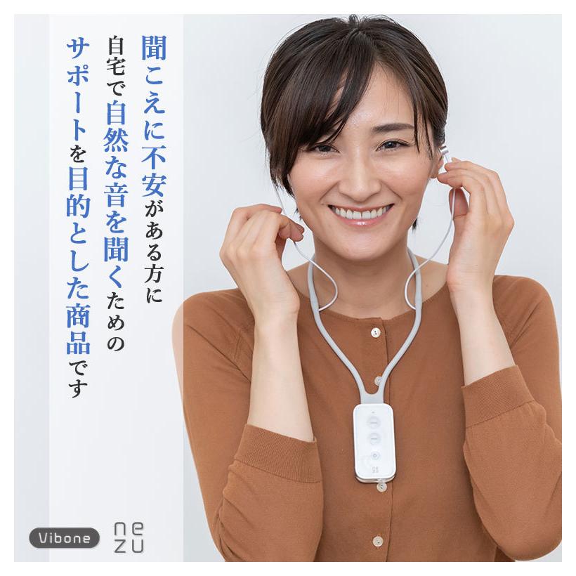 レンタル 骨伝導集音器 Vibone Nezu お試し 1週間 骨伝導方式 スマホ