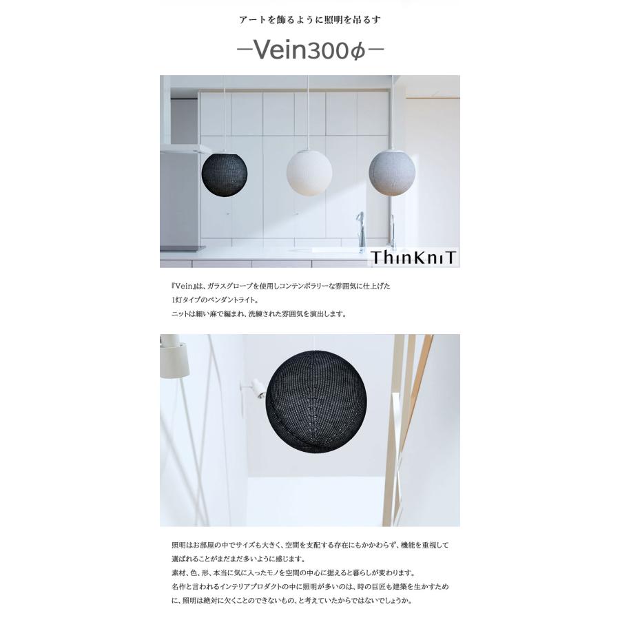 ThinKniT Vein（ベイン）300φ シンクニット イチーナ レトロ 雰囲気
