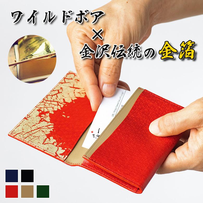 金沢伝統の金箔をした カードケース 名刺入れ イノシシ 猪