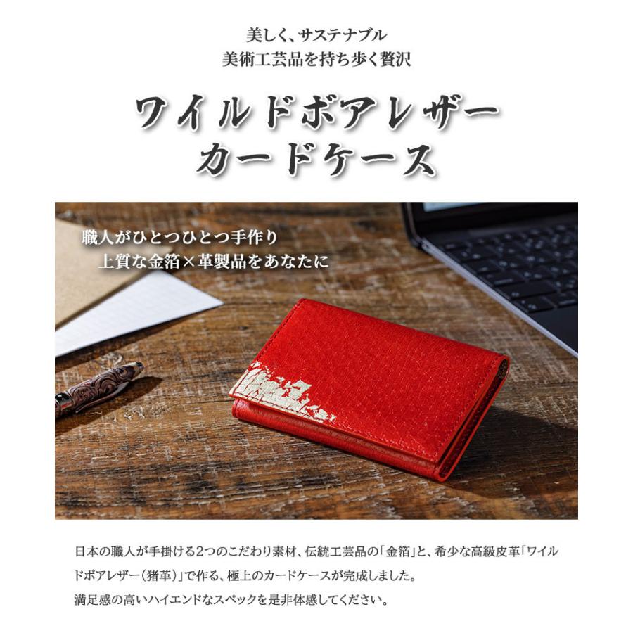 金沢伝統の金箔をした カードケース 名刺入れ イノシシ 猪 ワイルド