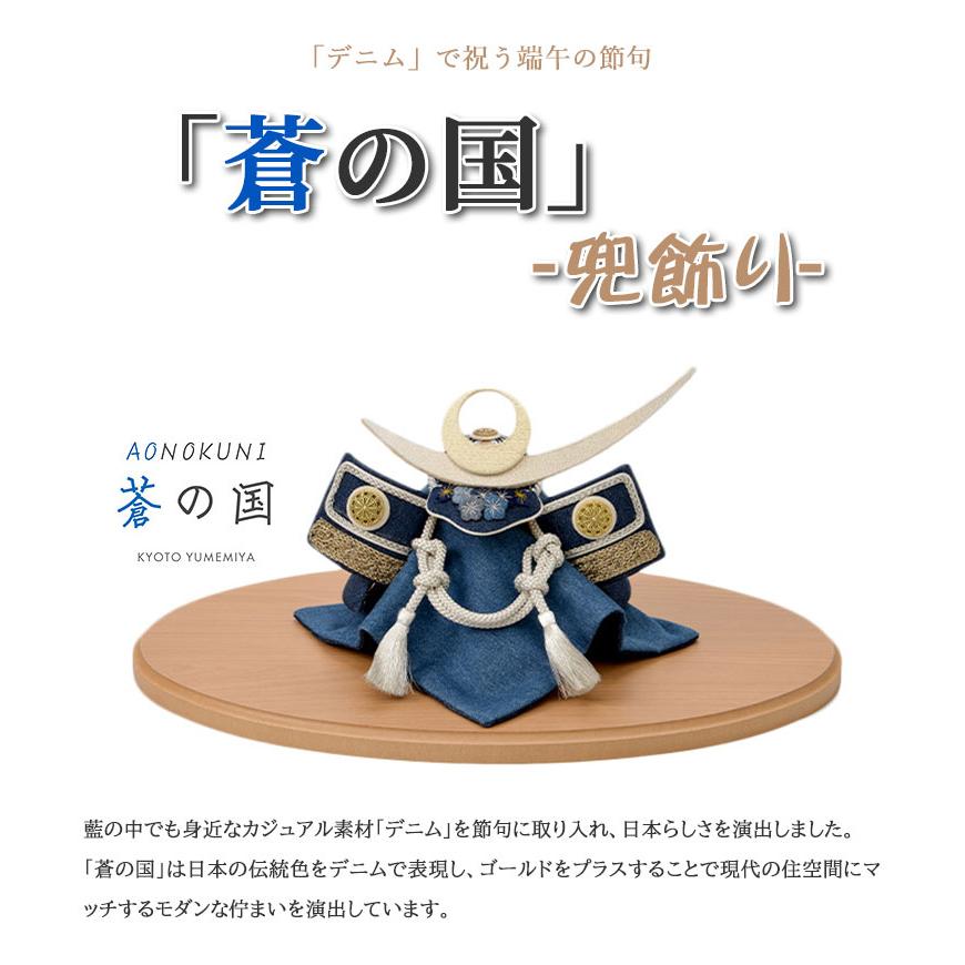 蒼の国 兜飾り AONOKUNI 五月人形 コンパクト おしゃれ 端午の節句 初節句 節句飾り こどもの日 かぶと飾り ミニサイズ かっこいい｜offer1999｜02