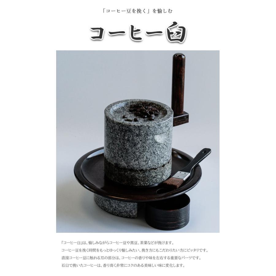 コーヒー 珈琲 コーヒー臼 庵治石 石臼 臼 ストーン 天然