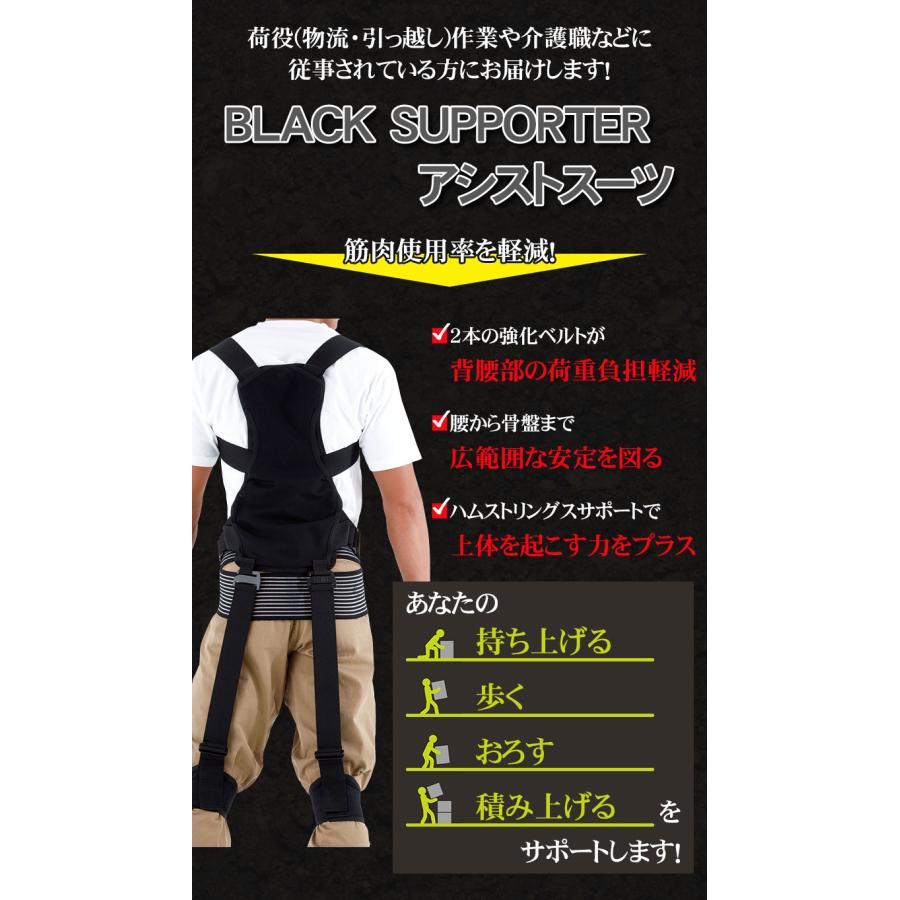 全身アシストパワースーツ BLACK SUPPORTER アシストスーツ 重い物を
