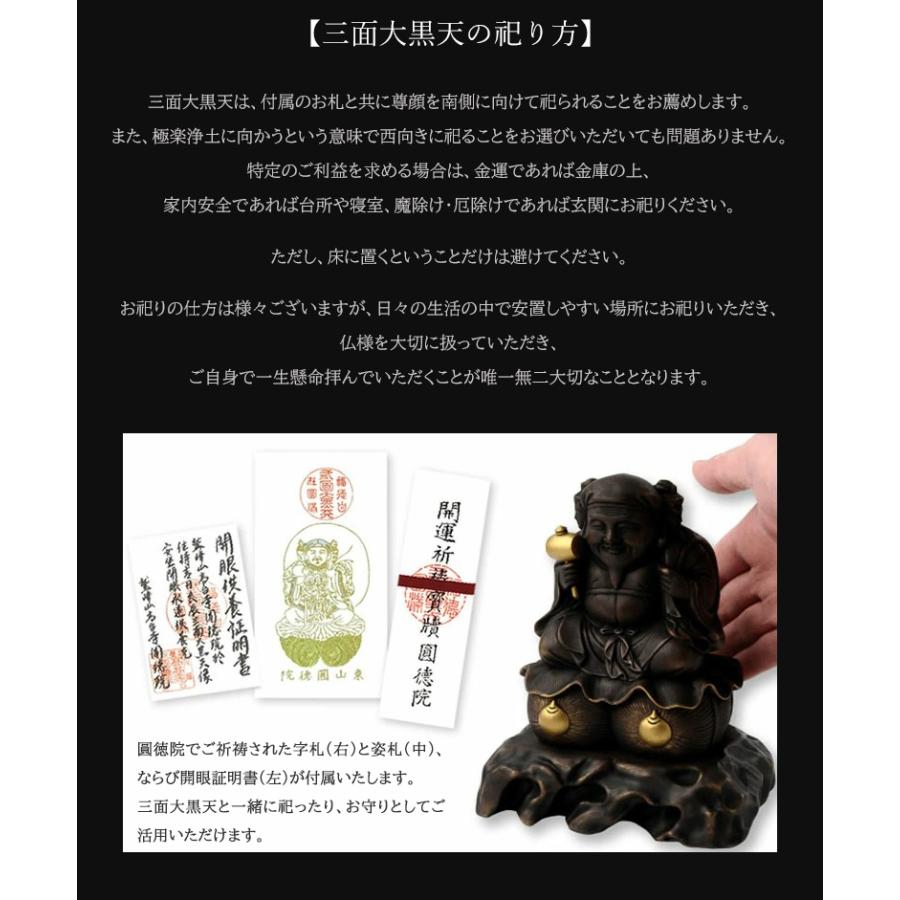 三面大黒天像 高台寺圓徳院 秘仏 豊臣秀吉公の出世守り本尊のご利益を