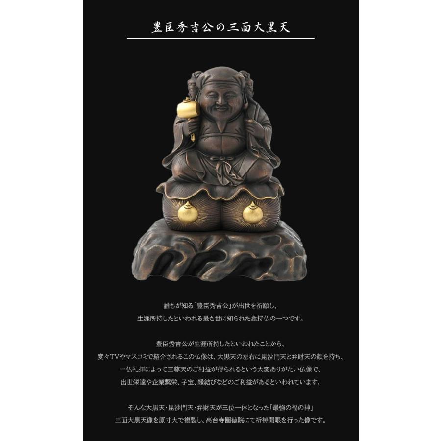 三面大黒天像 高台寺圓徳院 秘仏 豊臣秀吉公の出世守り本尊の 三面大黒天像 高台寺圓徳院 秘仏 豊臣秀吉公の出世守り本尊の
